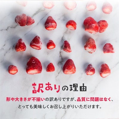 【愛知県・田原産】訳ありフローズンいちご(紅ほっぺ)1kg