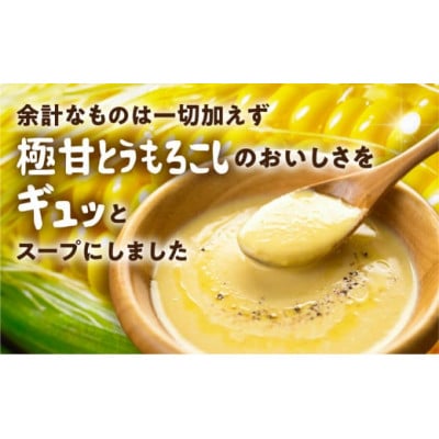 平均糖度20度以上 極甘とうもろこし100%使用 無添加 極旨コーンスープの素