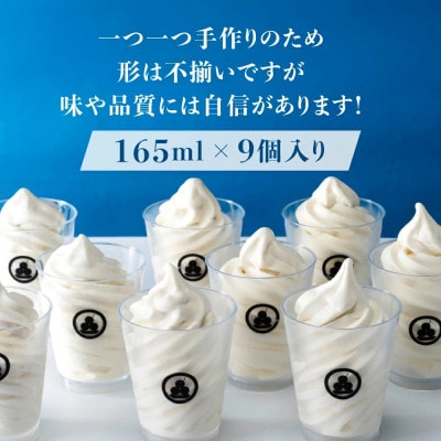 どうまい牛乳のミルクソフトクリーム9個セット CAS冷凍 生乳アイスクリーム(訳あり/不揃い)
