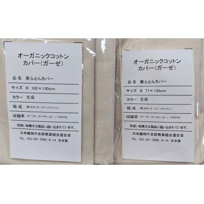 オーガニックコットンBabyふとん5点セット