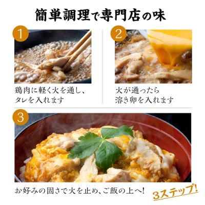 名古屋コーチン親子丼4食セット