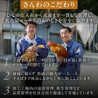 鶏三和の三和の純鶏　名古屋コーチンハム詰合せ5袋