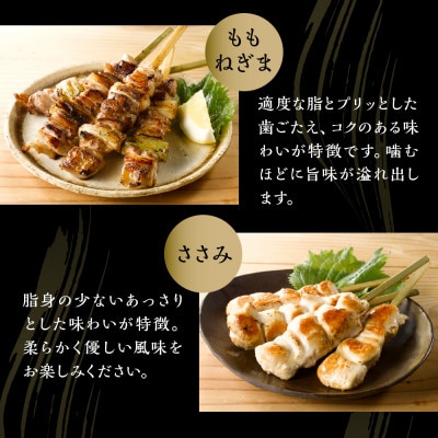 鶏三和 三和の純鶏 名古屋コーチン焼鳥串7種32本詰合せ
