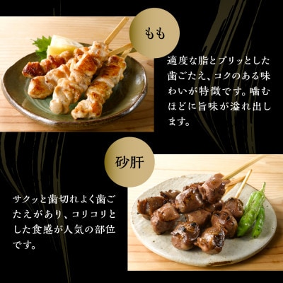 鶏三和 三和の純鶏 名古屋コーチン焼鳥串7種32本詰合せ