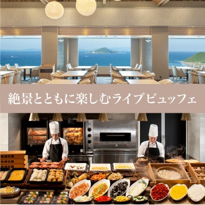 【伊良湖オーシャンリゾート】1泊2食付ペアご宿泊券