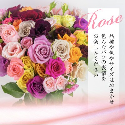 バラの花束　訳ありチャーミングローズ50本