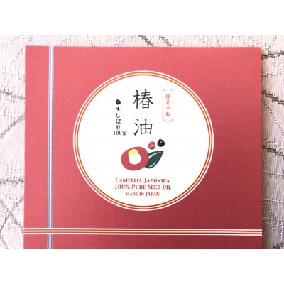 渥美半島椿油