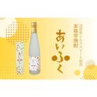 田原市産シルクスイート使用　本格芋焼酎あいふく