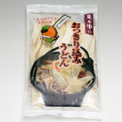 おっきり込みうどん(4人前×2袋)