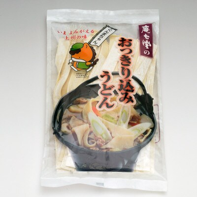 【のし付き】おっきり込みうどん(4人前×2袋)