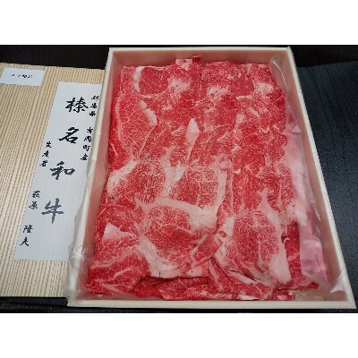 群馬県吉岡町産『榛名和牛肩ロース切り落し肉』1kg(2箱×500g入)【A5等級】36-11