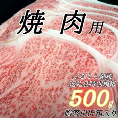 【群馬県吉岡町産/榛名和牛】焼肉用-A5等級-500g/箱