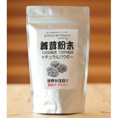 まいたけ粉末(100g×2袋)