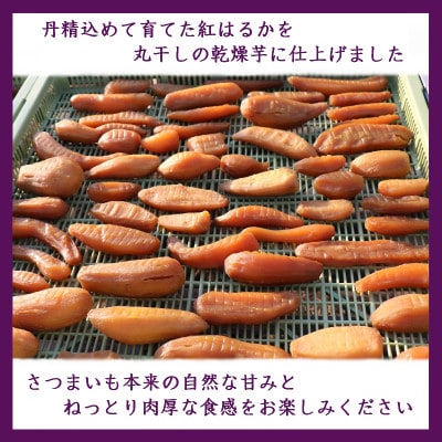 小倉の乾燥芋350g×3(1箱)