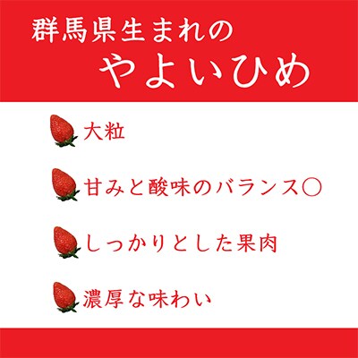 やよいひめ(いちご)約350g×1トレー　