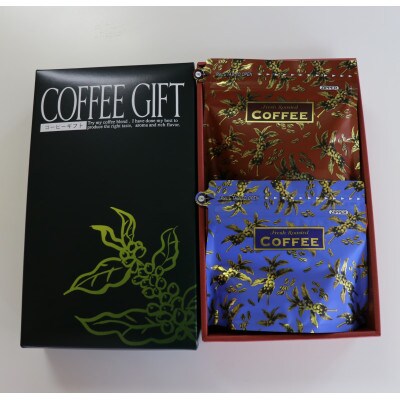 オリジナルブレンドコーヒー(豆)200g×2種詰め合わせ[ハーバー/ストロング]