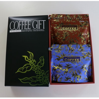 【のし付き】オリジナルブレンドコーヒー(粉)200g×2種詰め合わせ[ハーバー/吉岡]