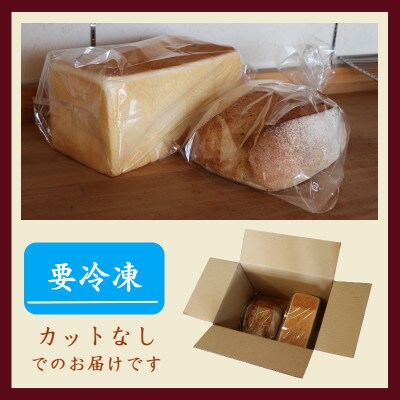 パン2種セット(角食パン1本+カンパーニュ1個)