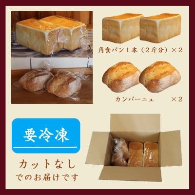 パン2種セット(角食パン2本+カンパーニュ2個)