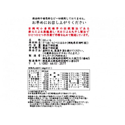 吉岡町産熟成べにはるか使用の丸干し乾燥芋250g×5パック