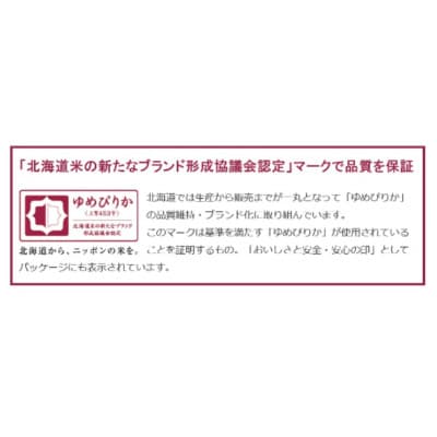 【先行受付・令和7年産】北海道月形町産ゆめぴりか5kg　特Aランク獲得12年連続獲得