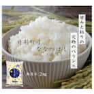 【先行受付・令和7年産】北海道月形町産ななつぼし「無洗米」2kg　特Aランク13年連続獲得
