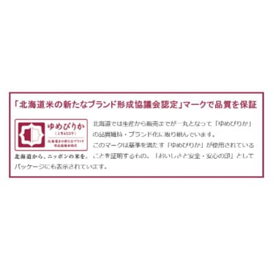 【毎月定期便】北海道月形町ゆめぴりか 10kg×3ヶ月定期　毎月発送特Aランク獲得 全3回