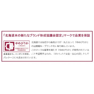 【毎月定期便】北海道月形町ゆめぴりか 20kg×6ヶ月定期　毎月発送特Aランク獲得 全6回