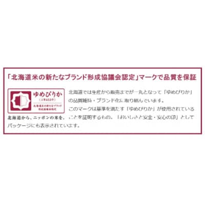 【毎月定期便】北海道月形町ゆめぴりか 20kg×12ヶ月定期　毎月発送 特A獲得 全12回