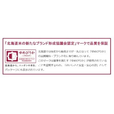 【毎月定期便】北海道月形町ゆめぴりか 5kg×6ヶ月定期　毎月発送 特Aランク獲得 全6回