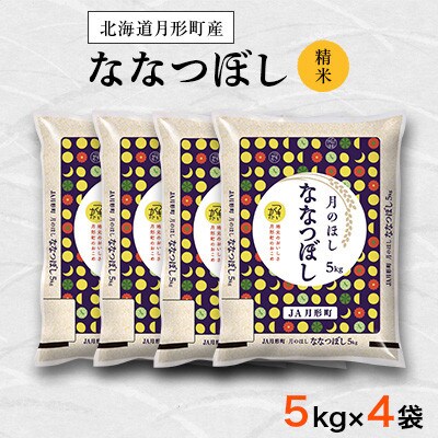 【毎月定期便】特Aランク獲得北海道月形町ななつぼし20kg×12カ月定期発送　全12回