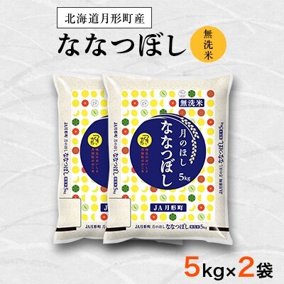 【毎月定期便】特Aランク獲得 月形町ななつぼし・無洗米 10kg×4ヶ月 毎月発送 全4回