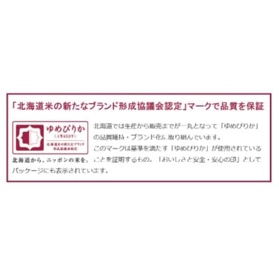 【発送月固定定期便】10月より順次発送　特Aランク　北海道月形町ゆめぴりか(精米)5kg 全4回