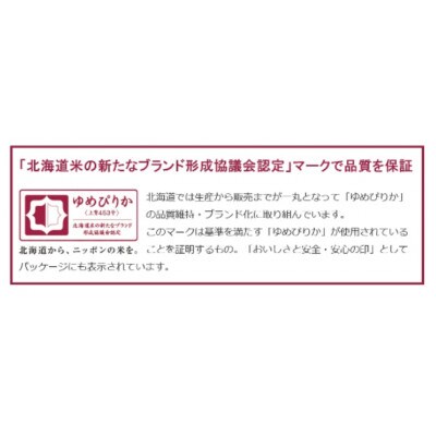 【発送月固定定期便】10月より順次発送　特Aランク　北海道月形町ゆめぴりか(精米)5kg 全6回