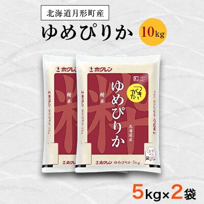 【発送月固定定期便】10月より順次発送　特Aランク　北海道月形町ゆめぴりか(精米)10kg 全4回