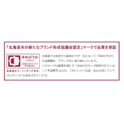 【発送月固定定期便】10月より順次発送　特Aランク　北海道月形町ゆめぴりか(精米)10kg 全6回