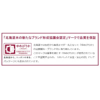 【発送月固定定期便】10月より発送 北海道月形町産ゆめぴりか5kg　特Aランク12年連続獲得全3回