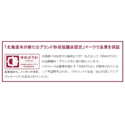 【毎月定期便】【26年10月より発送】北海道月形町 ゆめぴりか15kg(5kg×3袋)全6回