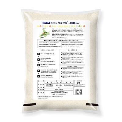 2021年1月発送開始『定期便』<隔月>10kg全6回 北海道月形町産ななつぼし「無洗米」