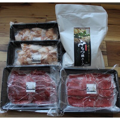 月形牛もつ鍋(味噌)&熟成牛しゃぶしゃぶセット