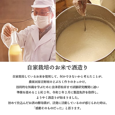 会津・柳津産コシヒカリで作った「柳津どぶろく」720ml 1本