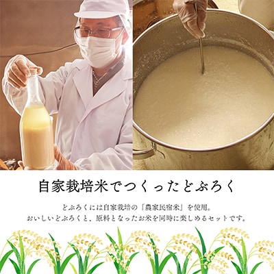 【お米を味わう】会津産こしひかり精米5kg、どぶろくセット【農家民宿吉野屋】