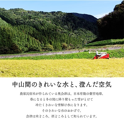 【お米を味わう】会津産こしひかり5kg、どぶろく、あまざけセット【農家民宿吉野屋】【複数個口で配送】