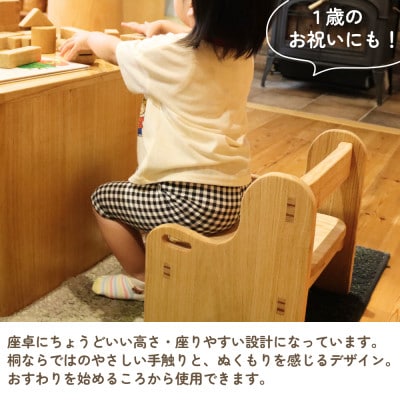 【こどもが持てる軽さ!】会津桐こども椅子【誕生日のプレゼントにも!】