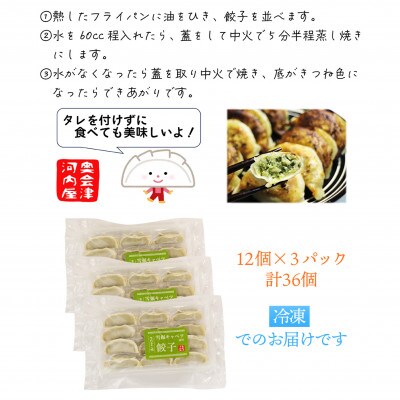 【雪堀キャベツ使用!】キャベツのあまみが効いてる餃子　36個(12個入×3パック)