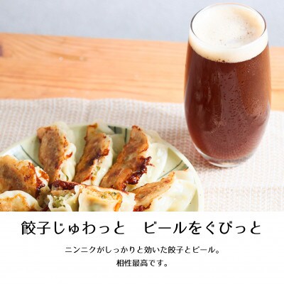 【苦みが効いたIPA】赤べこ麦酒と餃子のセット【複数個口で配送】