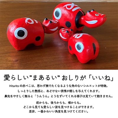 赤べこ伝説発祥の地・会津柳津　赤べこ 紅白 2個セット　Lサイズ