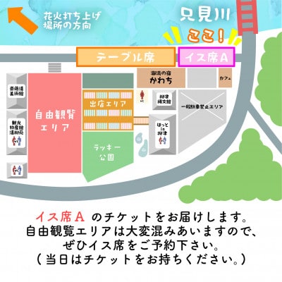 【有料観覧席チケット】第89回会津柳津みたままつり流灯花火大会【駐車場付きプラン】