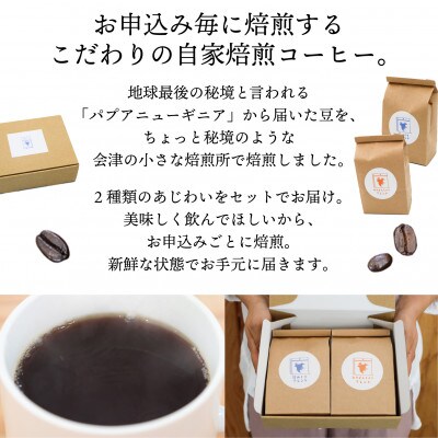【お申込み毎に焙煎】「日めくりブレンド」「あわまんじゅうブレンド」各200gセット(豆)【コーヒー】