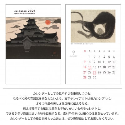 【数量限定】斎藤清とともにめぐる1年。2025年カレンダー(卓上/12枚綴り)